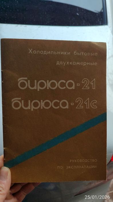 Бирюса холодильник