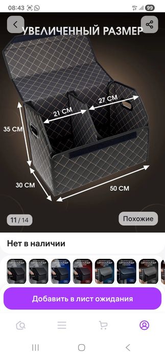 Продам Органайзер в багажник
