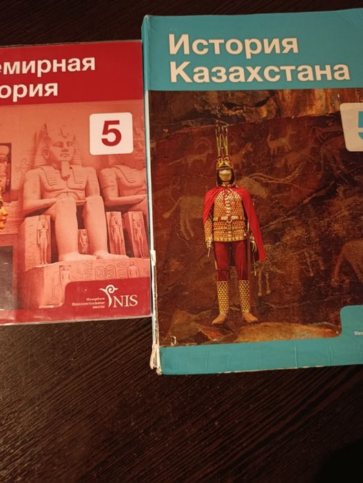 Учебники по истории NIS 5 класс