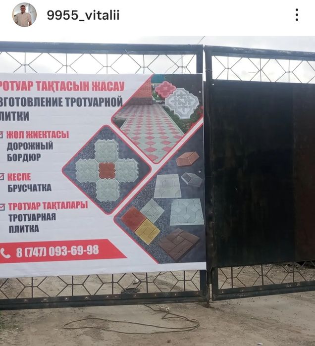 Изготовление  плитки