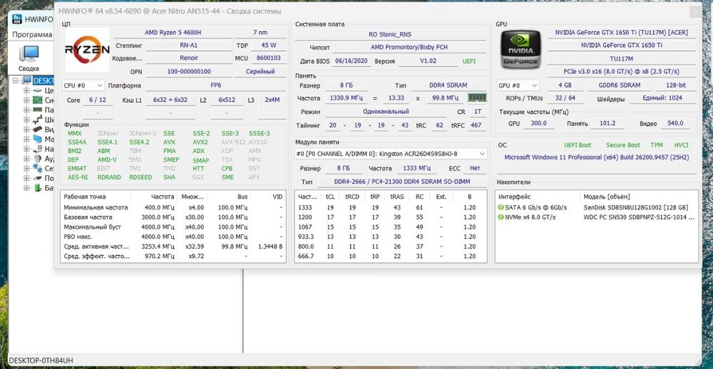 Ноутбук Acer Nitro 5 (1650 Ti) + Коробка