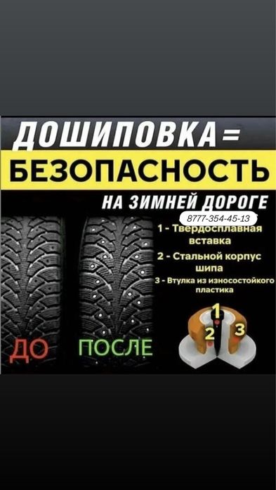 Ошиповка дошиповка шипы