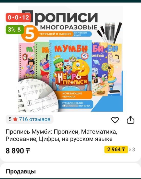 Продам Прописи Мумби