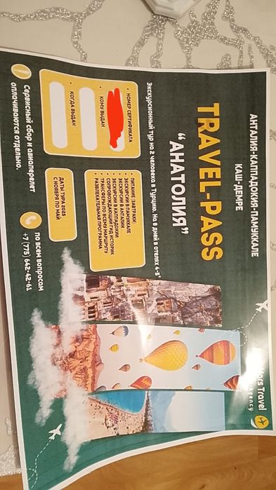 Тур сертификат в Турцию