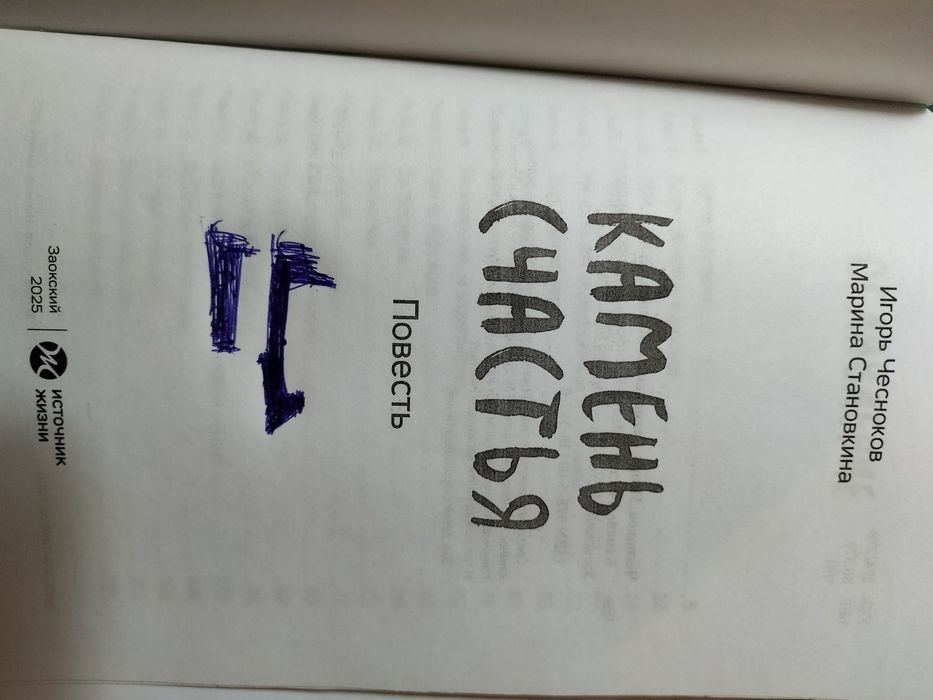 Продам книгу камень счастья