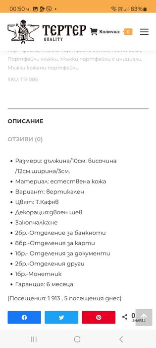 Мъжки протманета