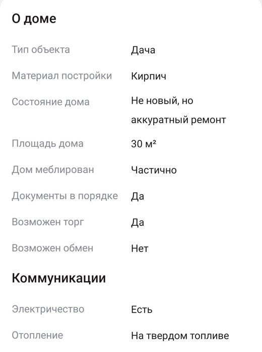 Продается дача в Минавном