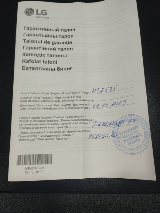 Mikravalnovka LG MS 2535