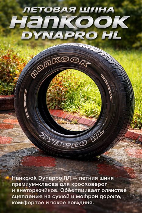 автомобильная шина Habilead PracticalMax H/T RS21 в типоразмере 245/70