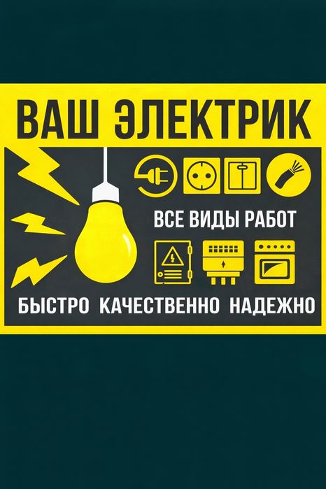 Электрик 20лет опыта