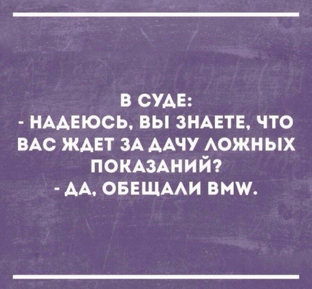 Жди задание. Дача ложных показаний картинка. Что будет заьдачу лодных показуний. С дачи ложных показаний Мем. Дача показаний за дачу ложных.