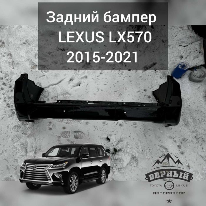 Задний бампер  Lexus LX570