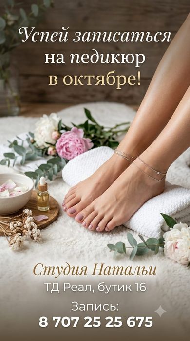 Предоставляю услуги педикюра