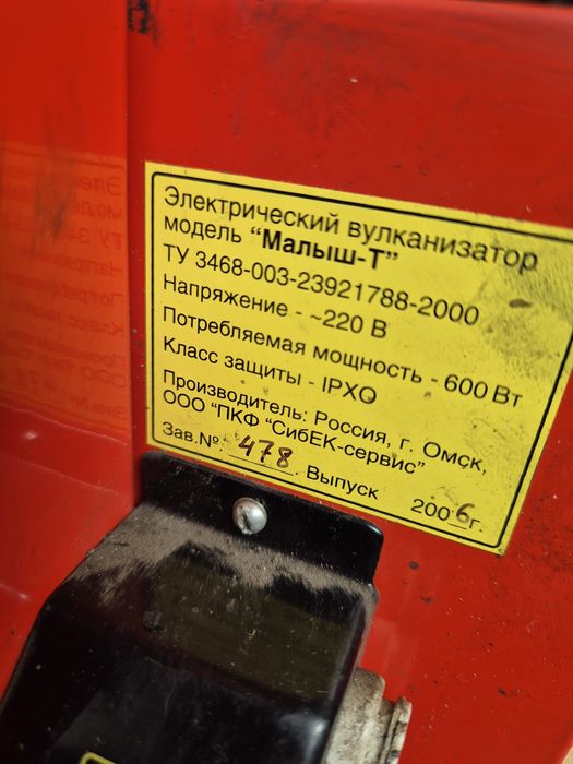 Вулканизвтор настольный