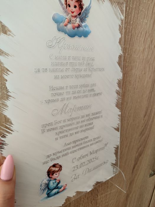 Стъклена покана от плексиглас с огледален текст