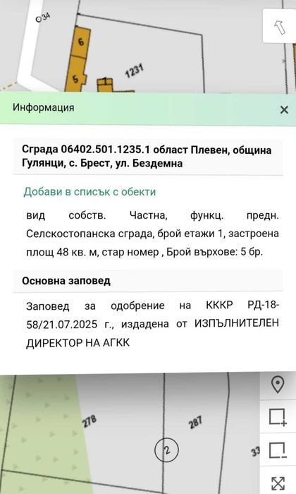 Имот в с. Брест общ. Гулянци !
