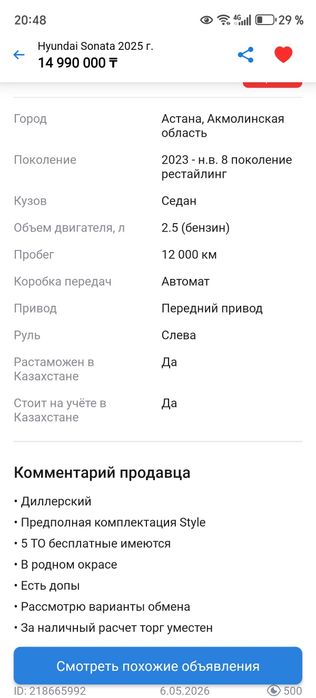 Продам Хендай Соната 2025