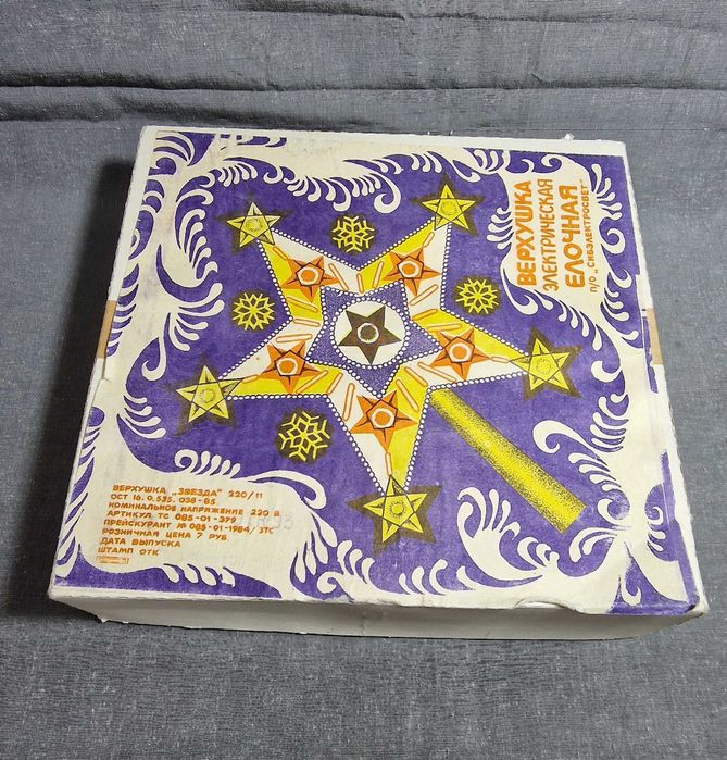 Звезда на ёлку. СССР. Редкая.