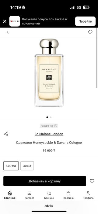 Jo Malone Одеколон Honeysuckle & Davana Cologne
