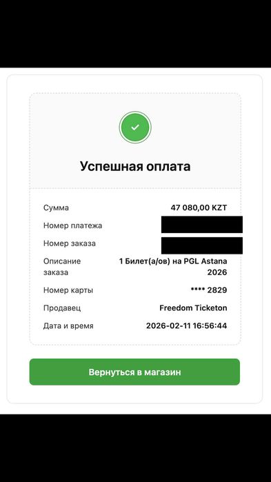 Билет на PGL ASTANA 2026