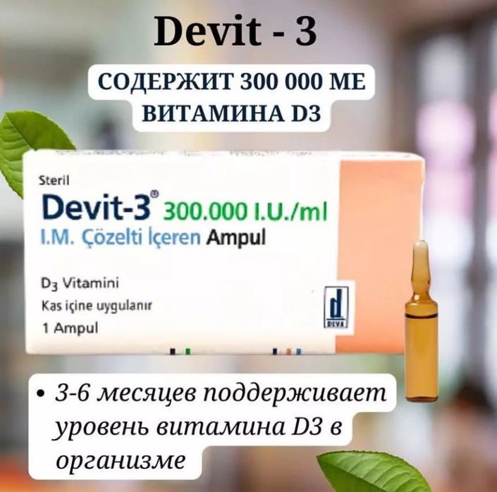 девит, девит3, devit сапалы өнім