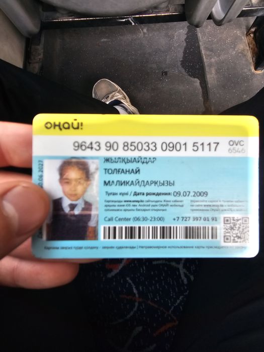 карта onay  потерянный