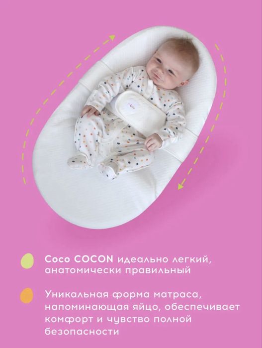 Продам матрас-кокон Coco Cocon для новорожденных