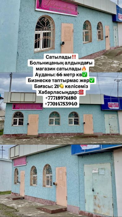 Магазин 66кв метр