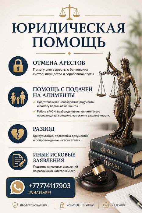 Подача на алименты, развод, отмена арестов