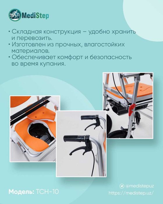 Складной унитаз-стульчак для купания в ванной комнате TCH-10