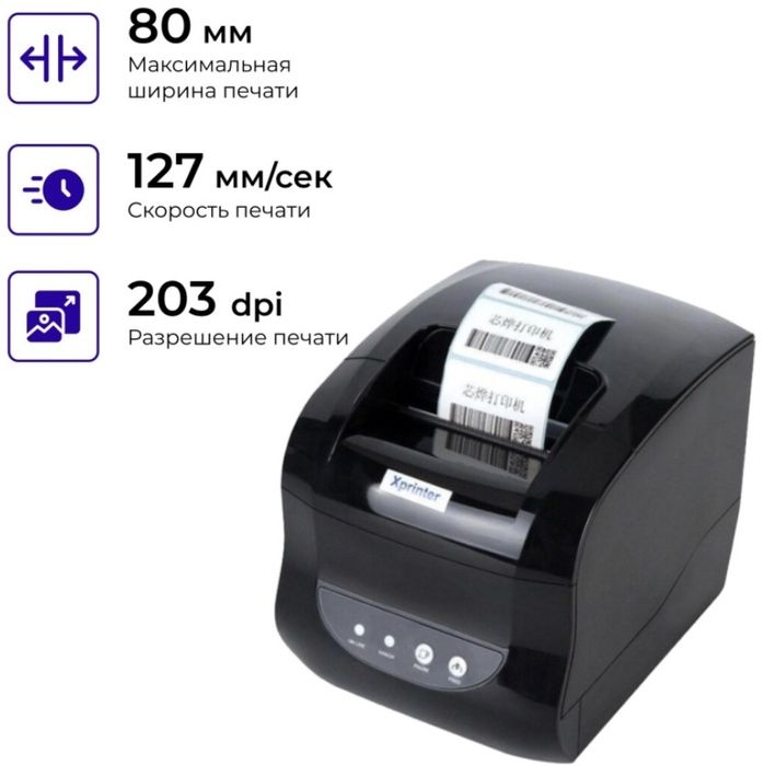 Принтер Xprinter XP-365B