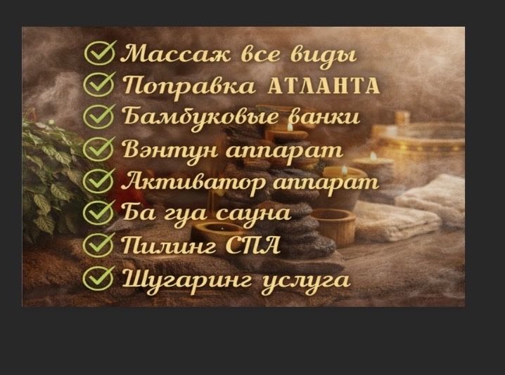 SPA-Уход баня у Бану