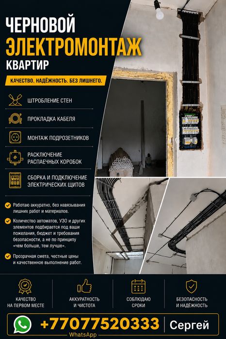 Черновой электромонтаж