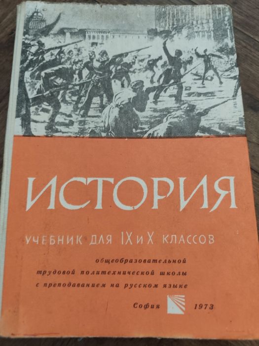 Учебник по история от 1973