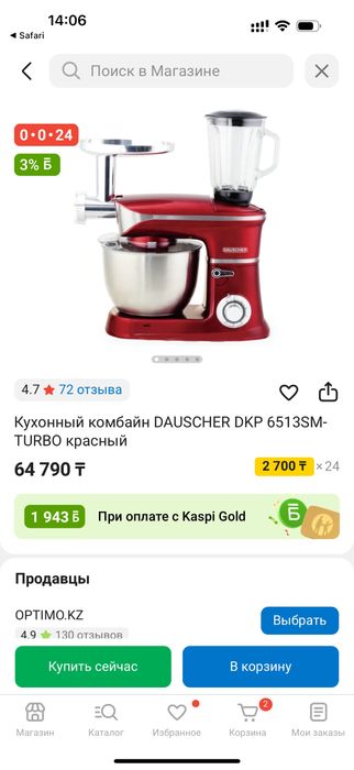 Кухонный комбайн Dauscher