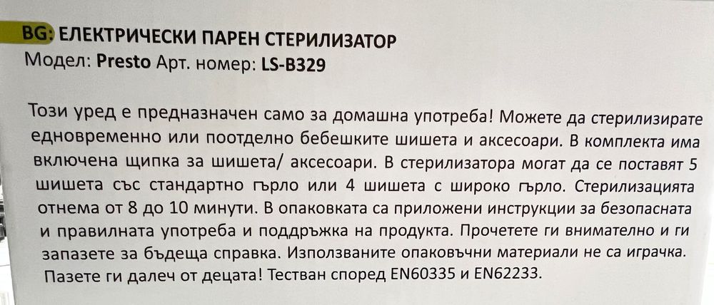 Стерилизатор за бебешки съдове Cangaroo