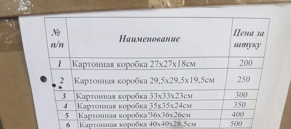 Картонные коробки