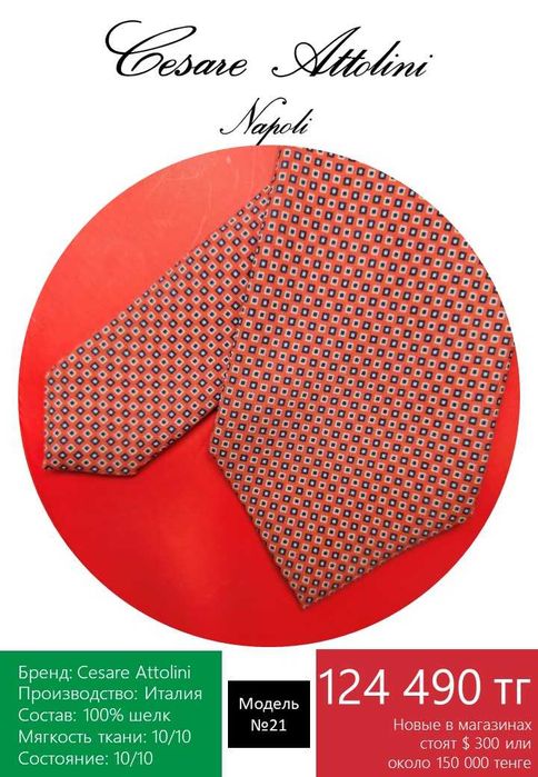 Итальянский галстук Cesare Attolini