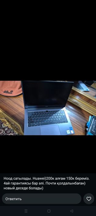 Ноутбук (Huawei)