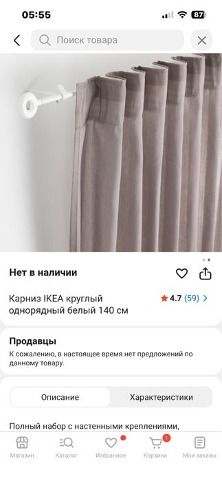Продам карниз Икеа. Новый. В упаковке!