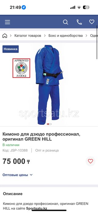 Кимано для дзюдо(оригинал)