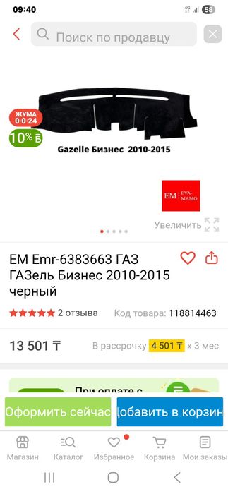 Газель бизнес, коврик на панель