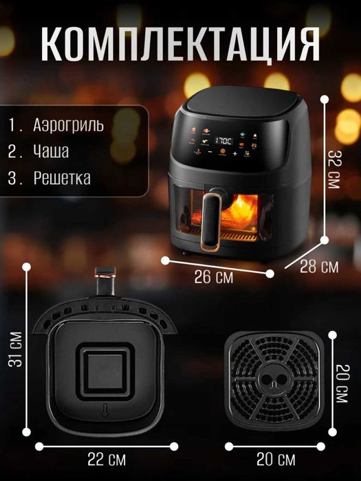 Аэрогриль электрический на 8 литров