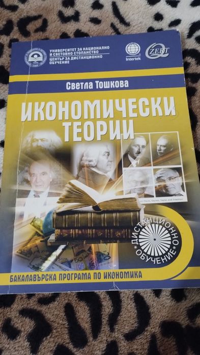 Учебници УНСС бакалавър