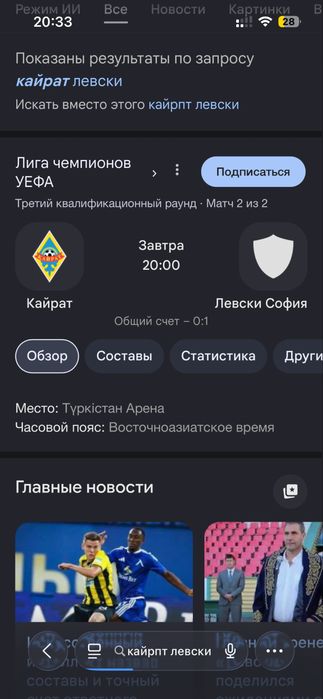 Продам билеты на матч Кайрат Левски