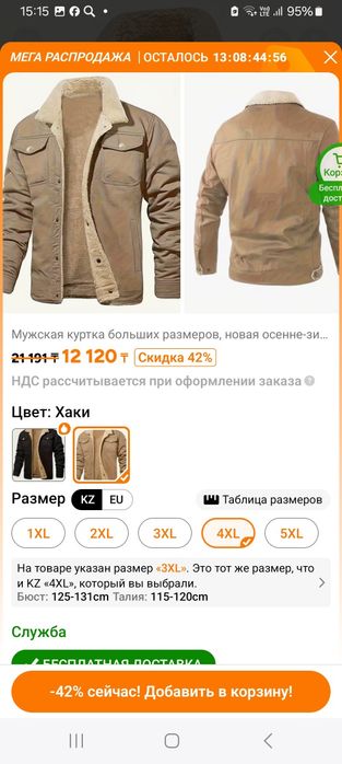 Куртка мужская новая