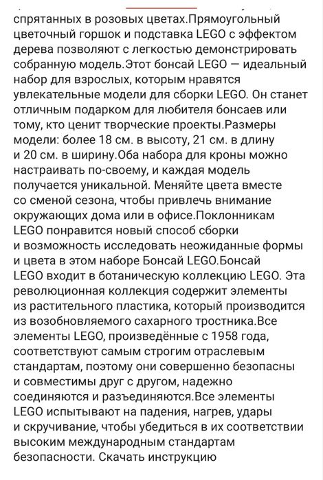 Конструктор LEGO Бонсай, 878 деталей