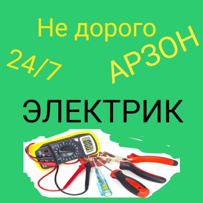 Электрик по Ташкенту