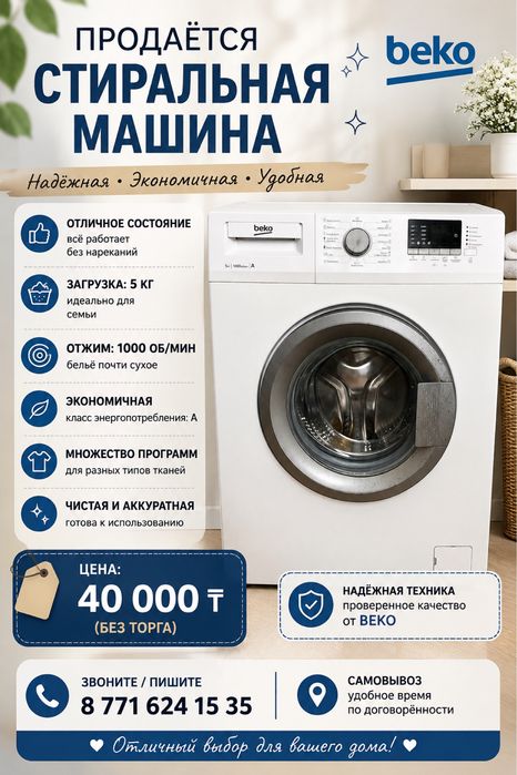 Холодильник и стиральная машина