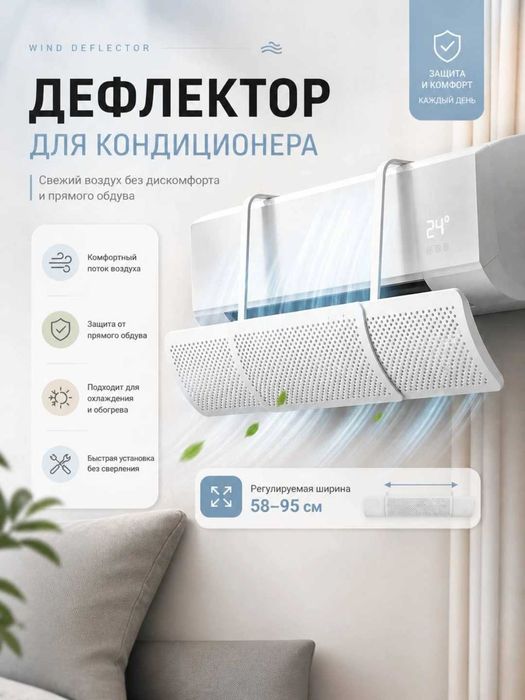 Shamol yo‘naltirgich, экран для кондиционера регулируемый